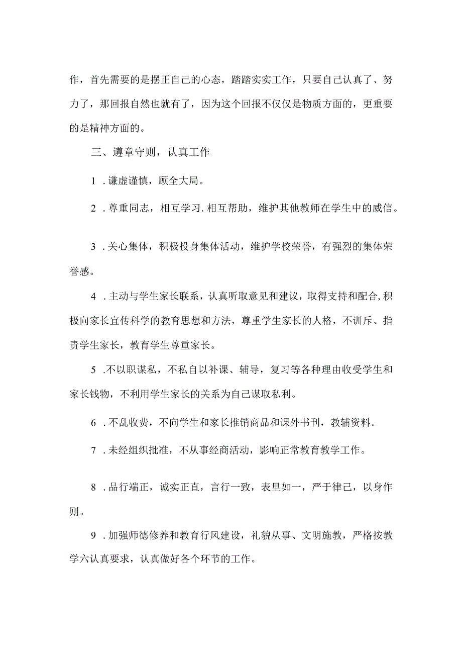 【精品】中小学幼儿园教师师德师风暑期培训心得体会.docx_第2页