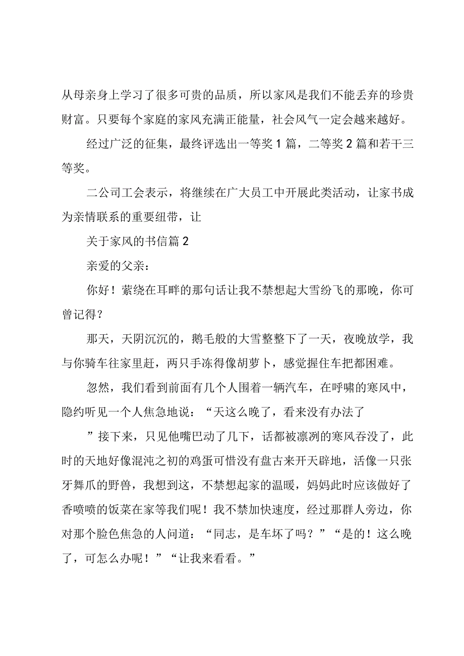 关于家风的书信（5篇）.docx_第2页