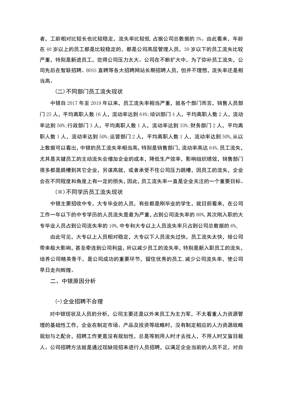 【保险公司员工流失现状、原因及对策（论文）】5400字.docx_第3页