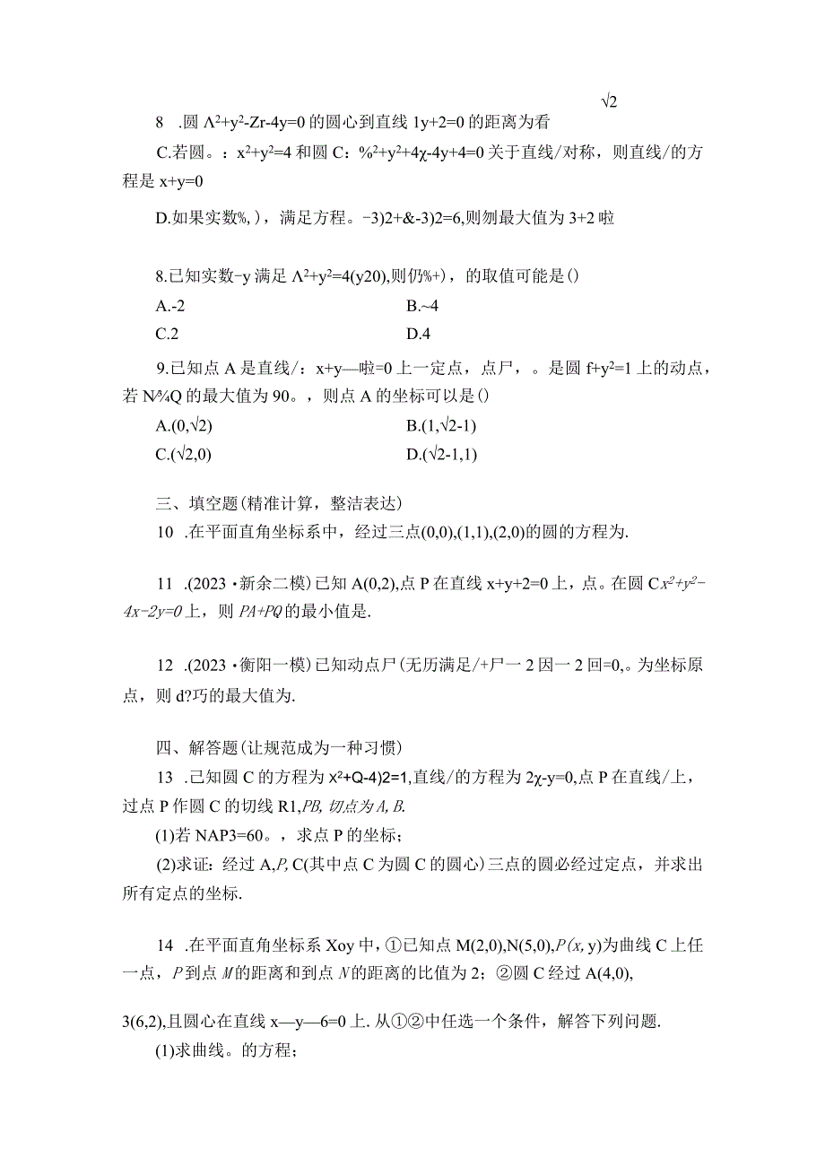 第41讲 圆的方程 (2).docx_第2页