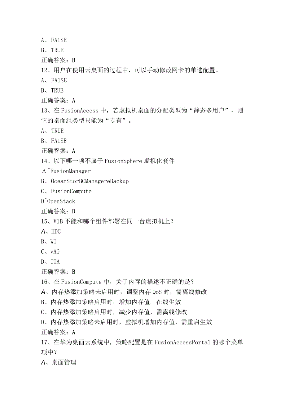 云计算HCIP模拟练习题含答案.docx_第3页