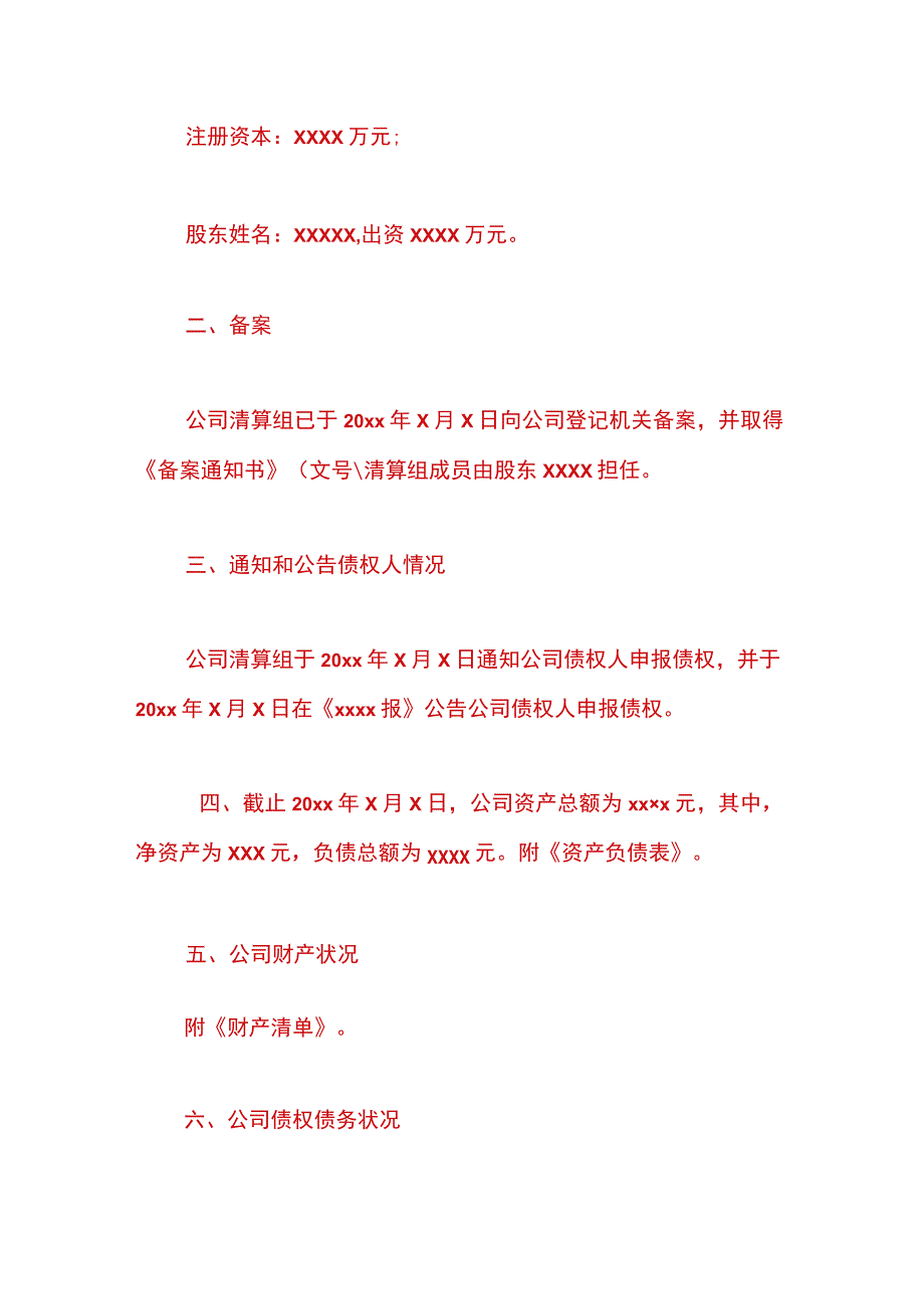 公司一般注销清算报告模板.docx_第2页