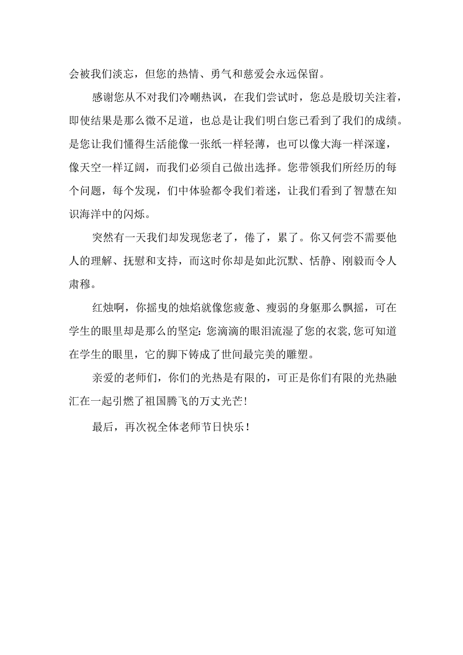 中学生教师节国旗下讲话稿篇4.docx_第2页