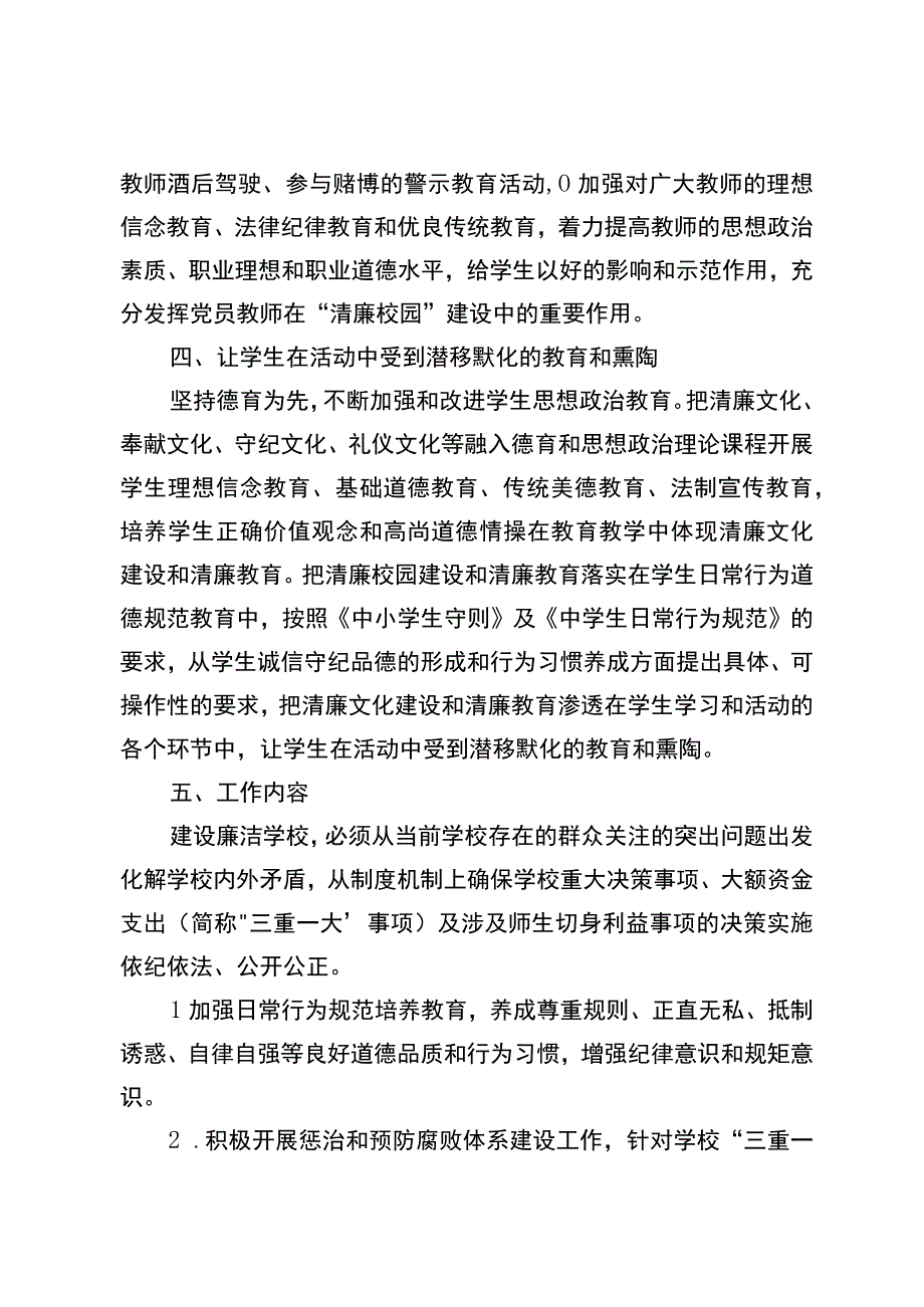 茨竹坝小学清廉学校方案.docx_第2页