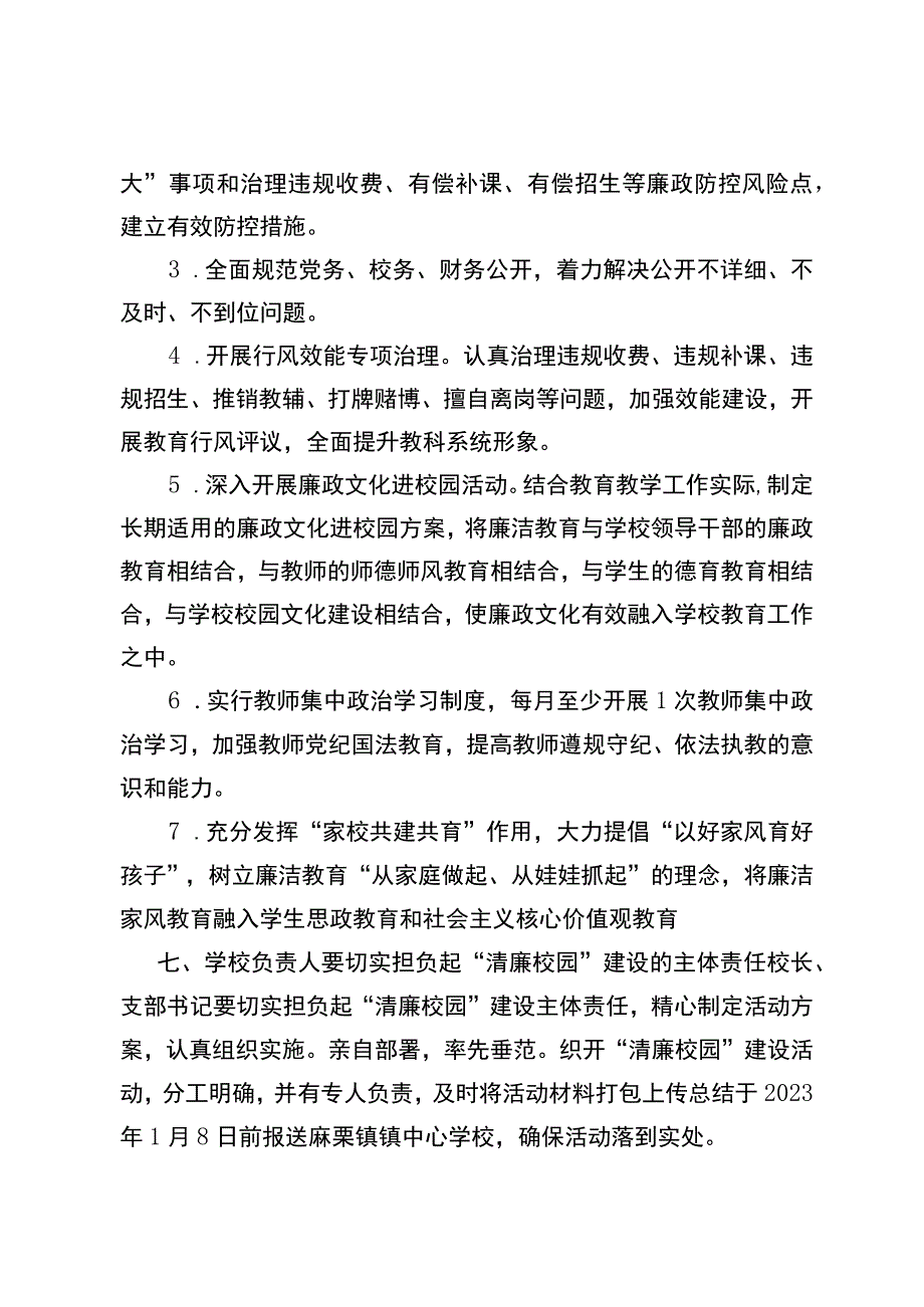 茨竹坝小学清廉学校方案.docx_第3页