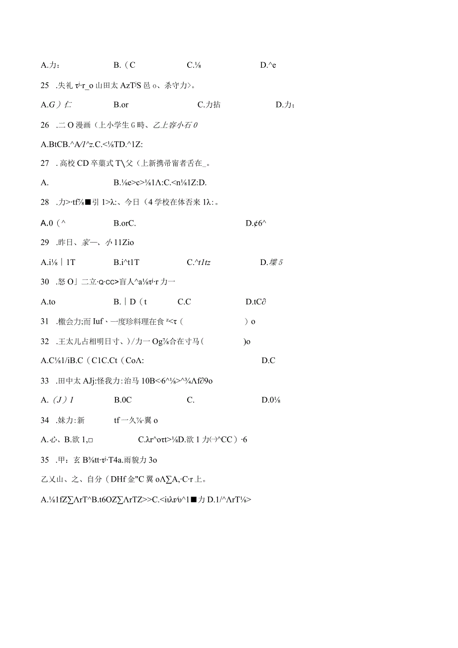 第二单元日语语法素养测试卷三 初中日语七年级人教版第一册.docx_第3页