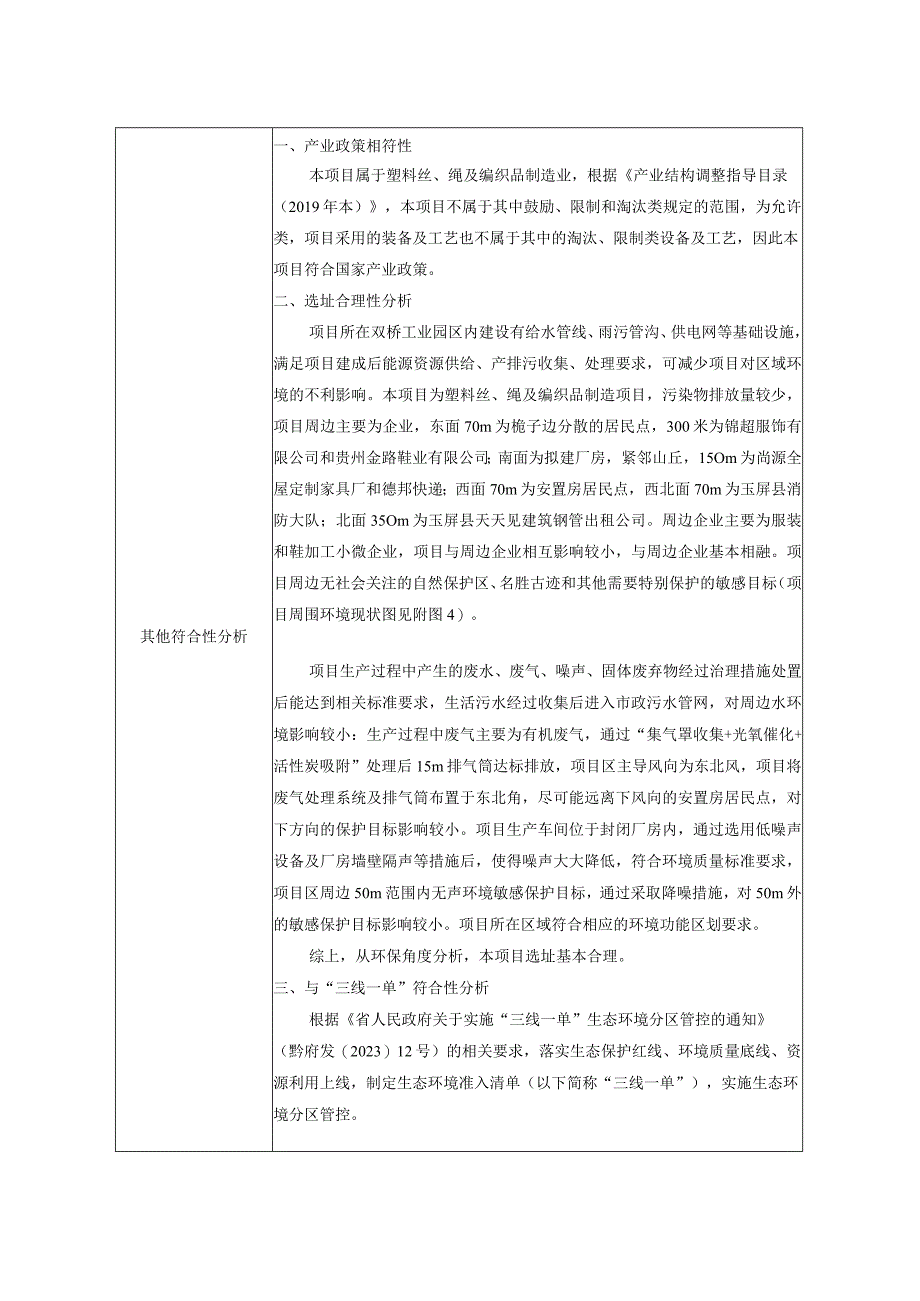 贵州创联包装有限公司建设项目环评报告.docx_第3页