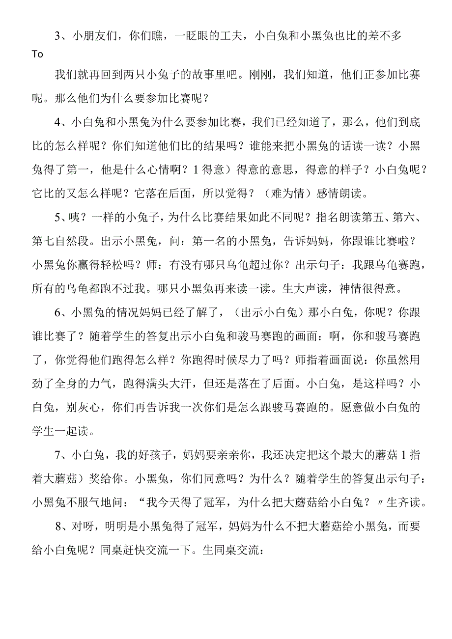 《蘑菇该奖给谁》说课稿.docx_第2页