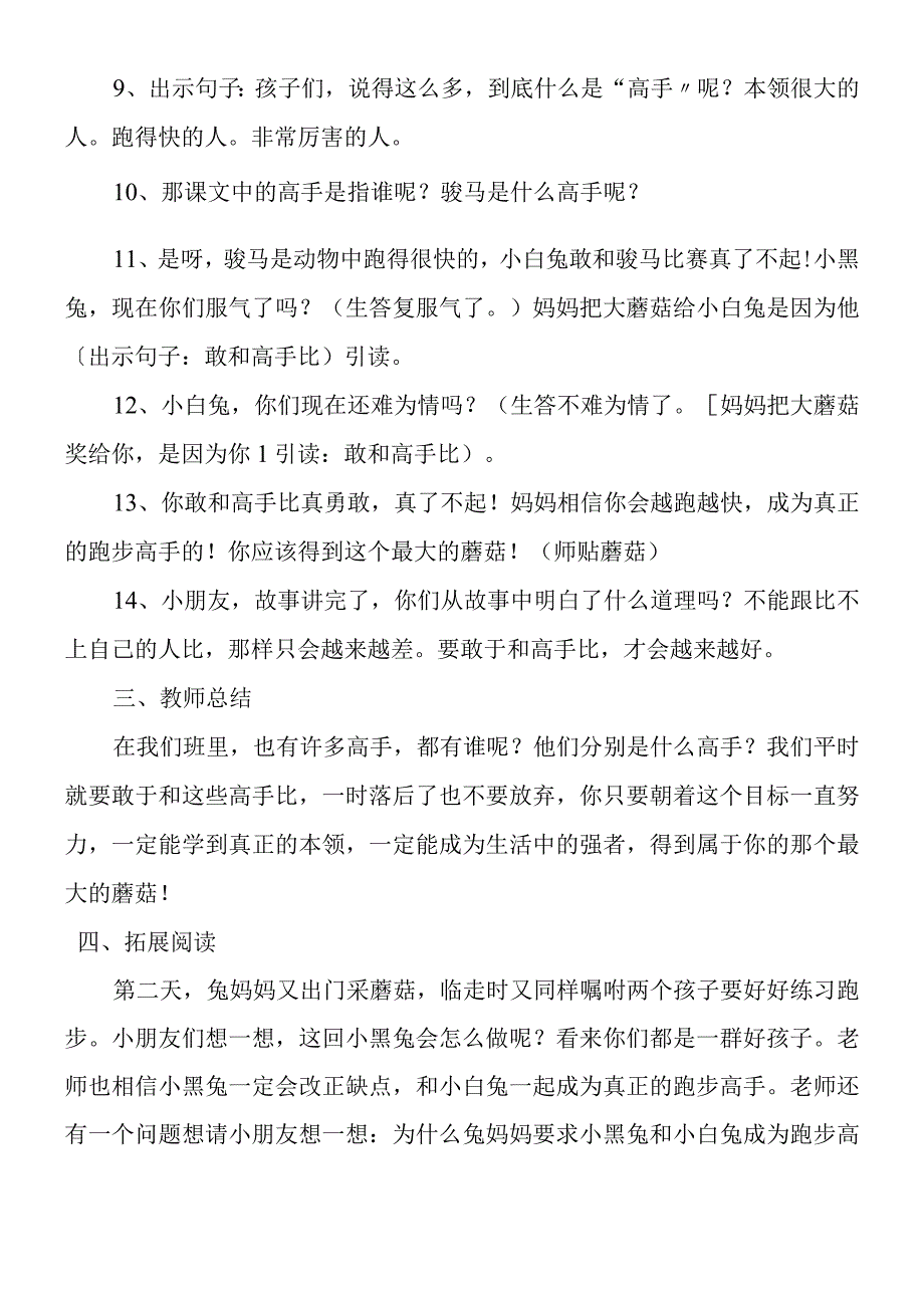 《蘑菇该奖给谁》说课稿.docx_第3页