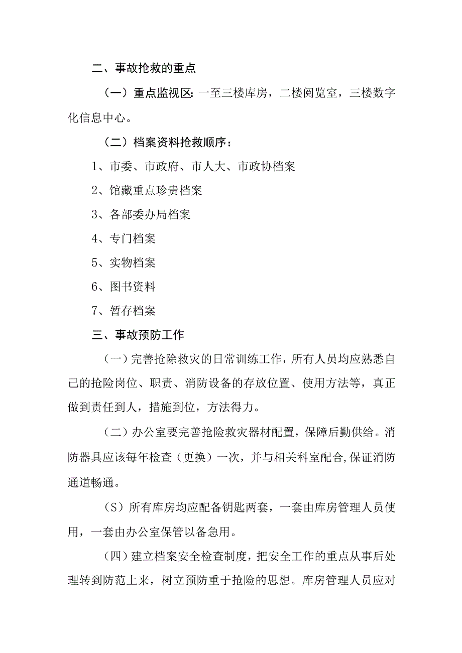 档案馆突发事件应急救援预案.docx_第2页