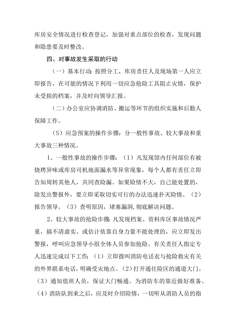 档案馆突发事件应急救援预案.docx_第3页