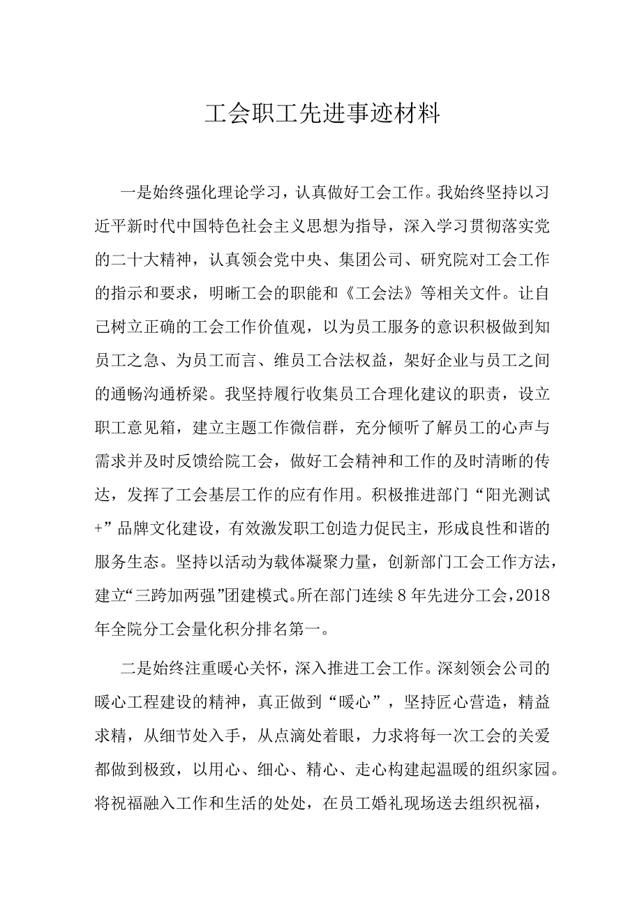 工会职工先进事迹材料.docx_第1页