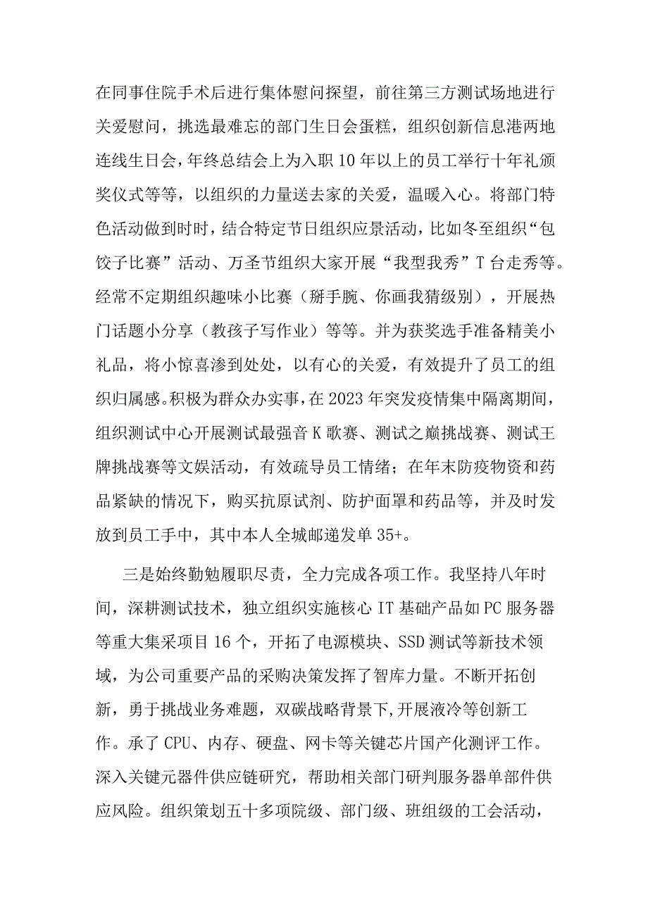 工会职工先进事迹材料.docx_第2页