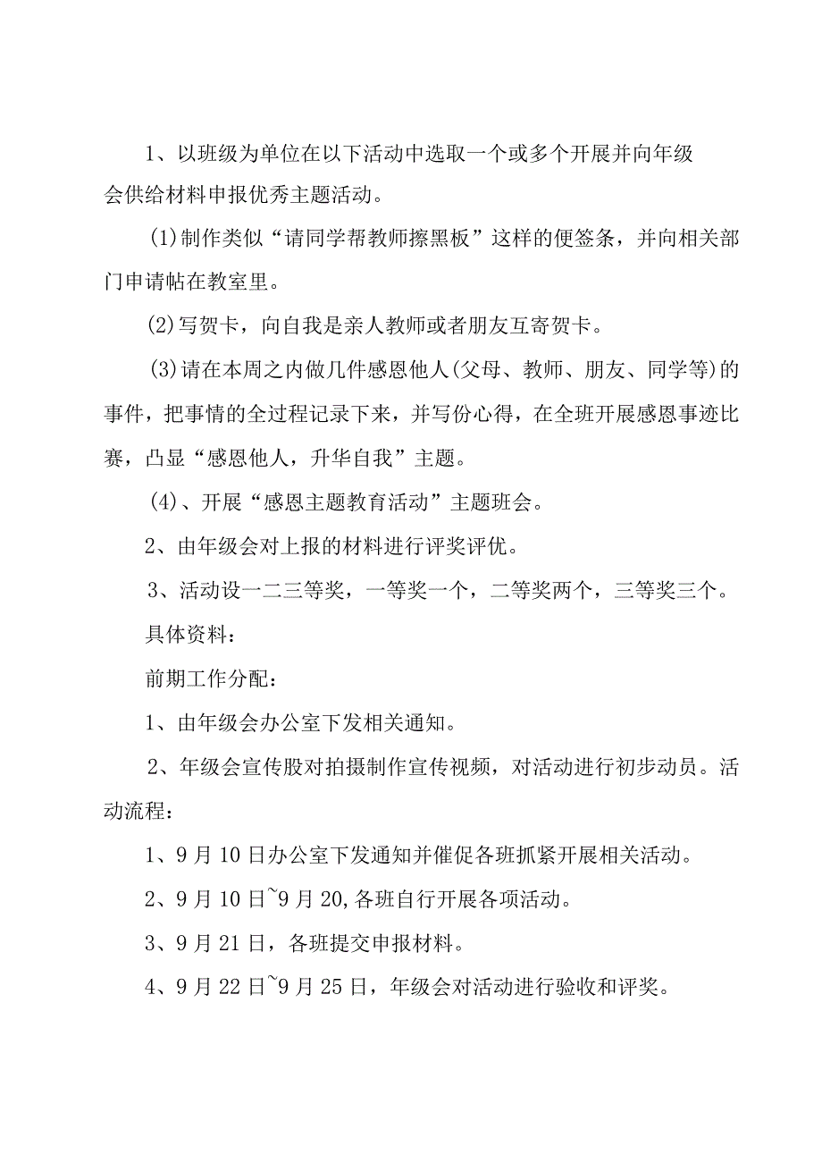 感恩节节日活动策划方案（20篇）.docx_第2页