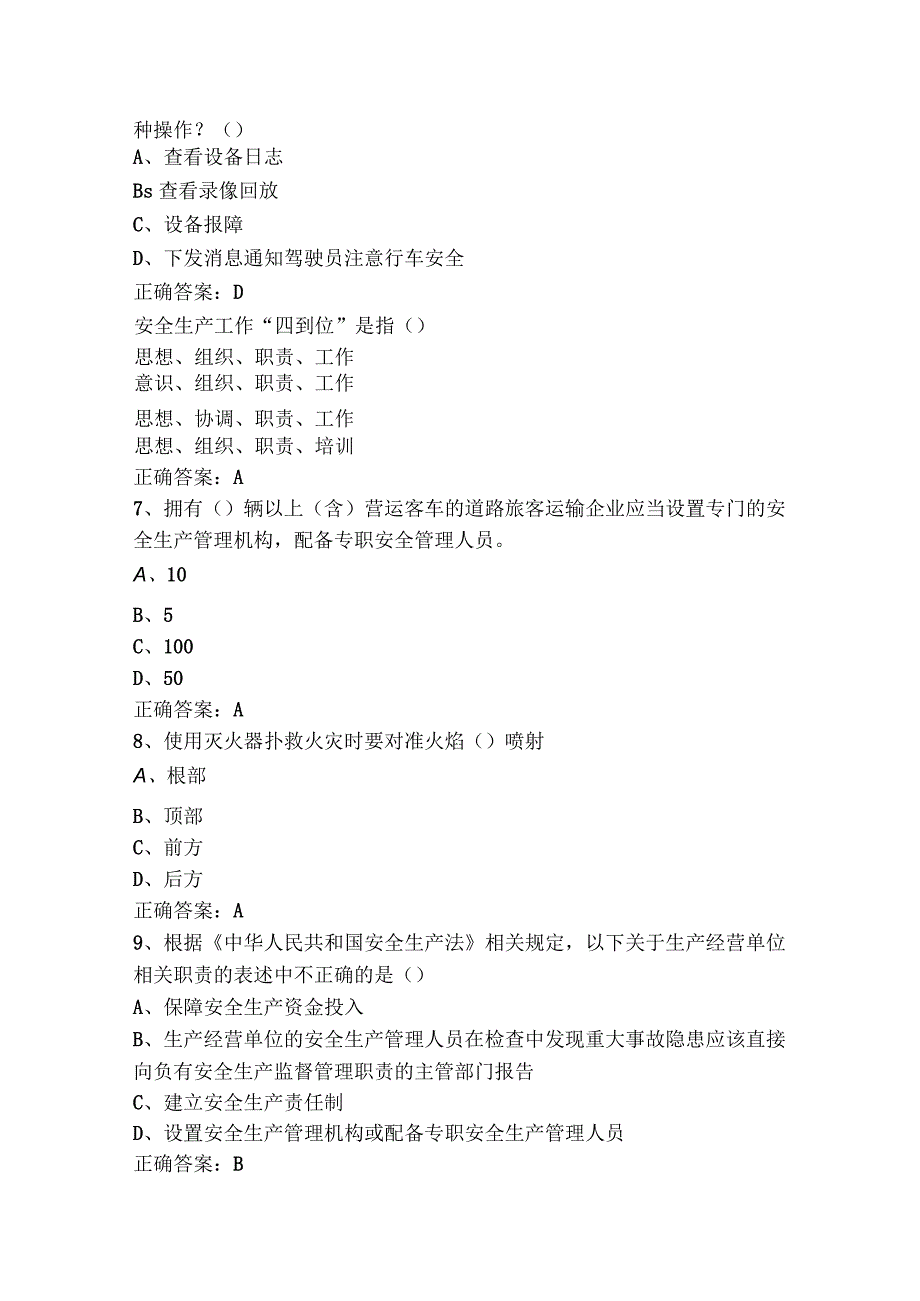 交通安全知识复习题+参考答案.docx_第2页