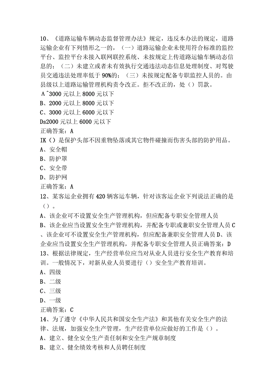 交通安全知识复习题+参考答案.docx_第3页