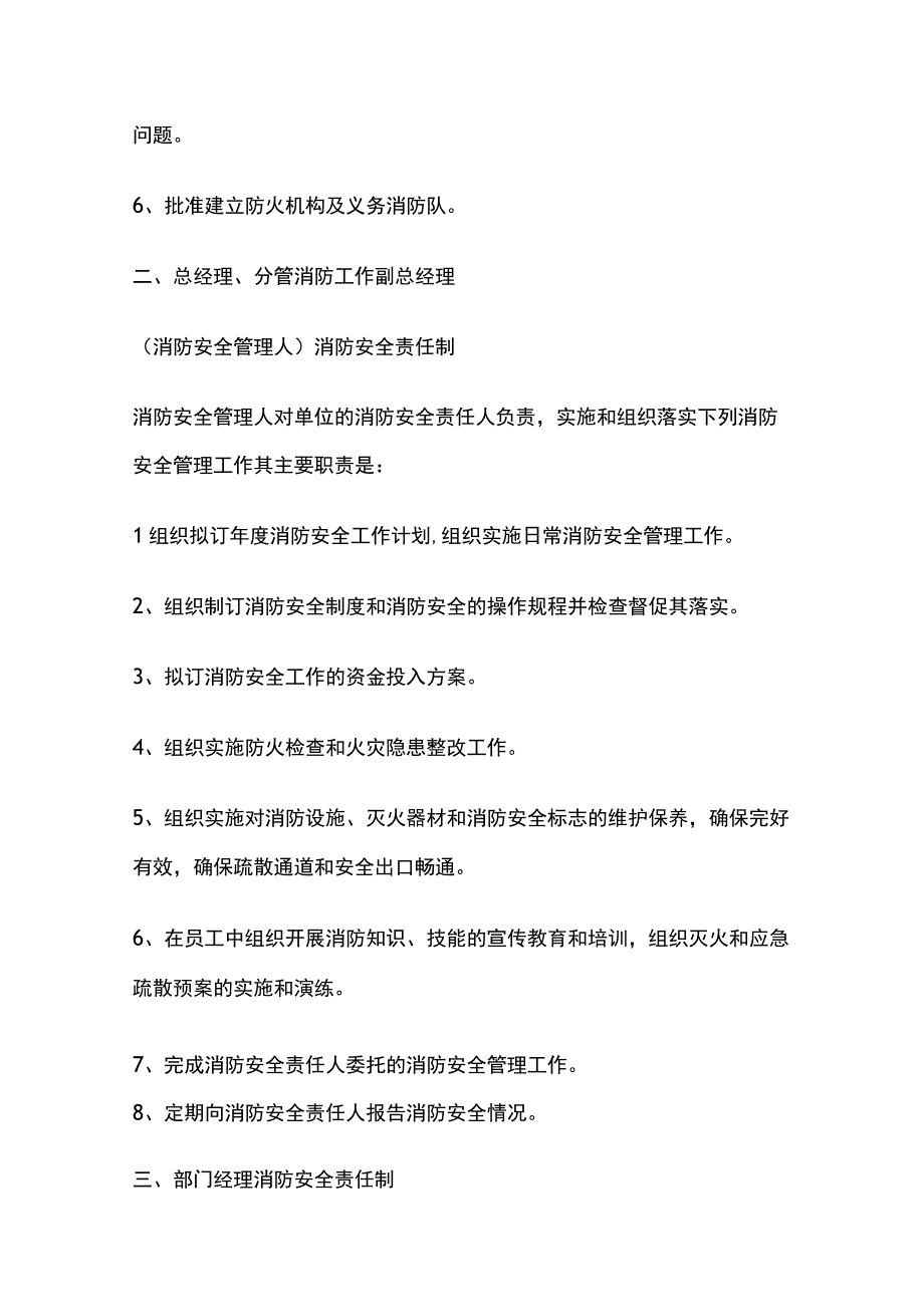 公司逐级消防安全责任制[全].docx_第2页