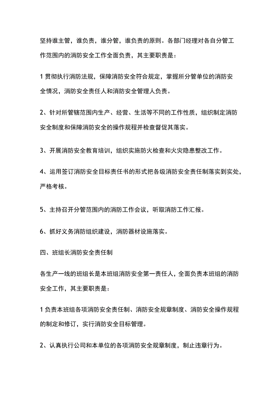 公司逐级消防安全责任制[全].docx_第3页