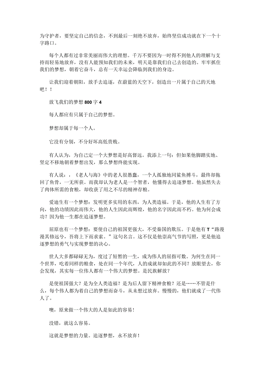 放飞我们的梦想800字高分作文5篇.docx_第3页