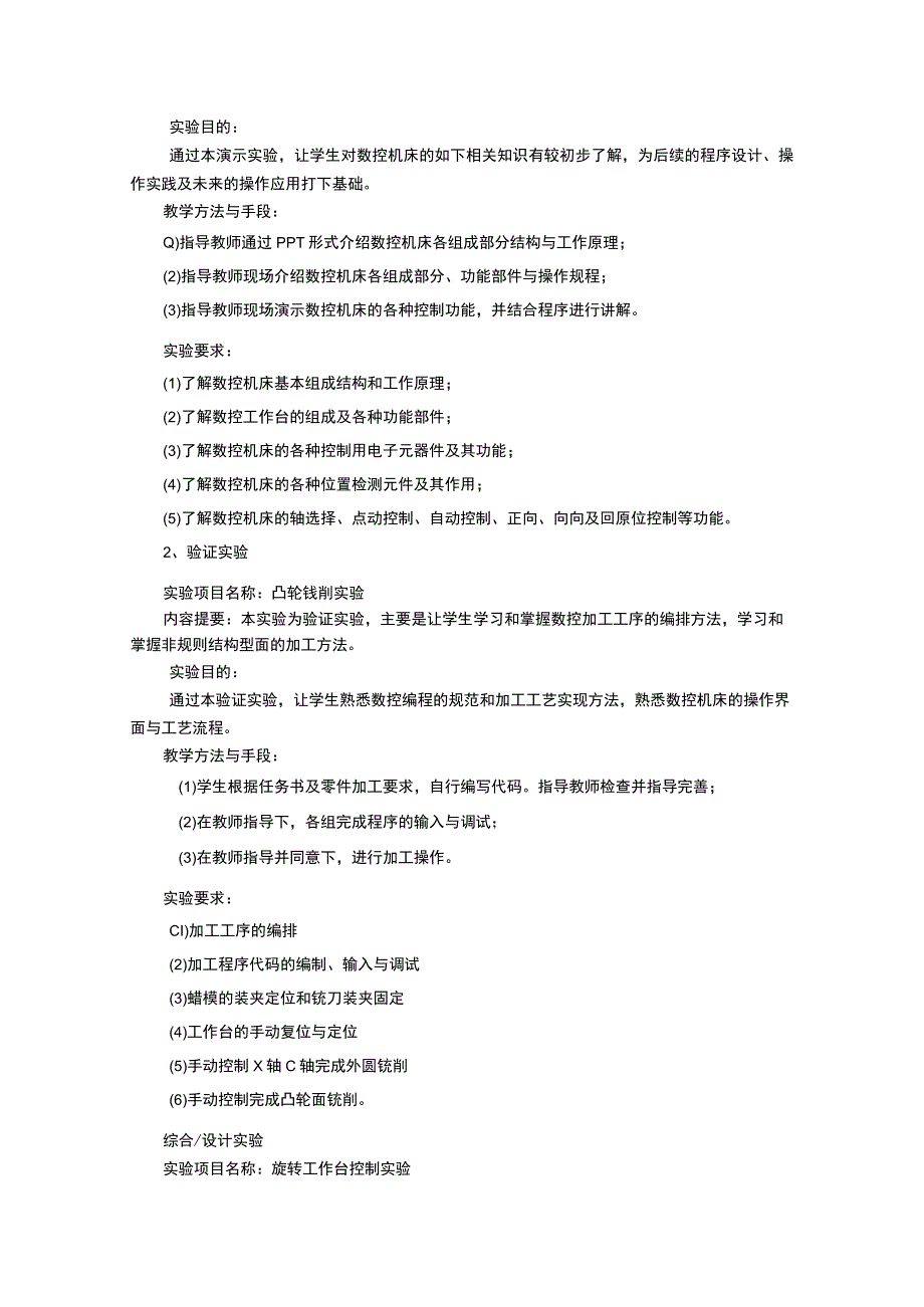 《机电一体化控制系统综合》课程教学大纲.docx_第2页