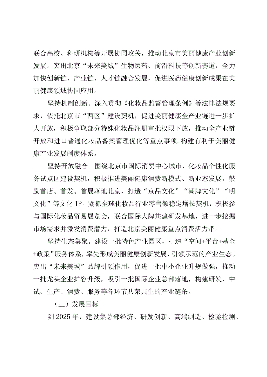 北京市美丽健康产业高质量发展三年行动方案（征.docx_第2页