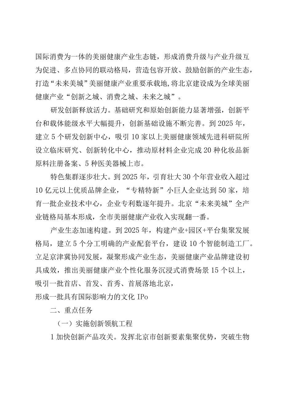 北京市美丽健康产业高质量发展三年行动方案（征.docx_第3页