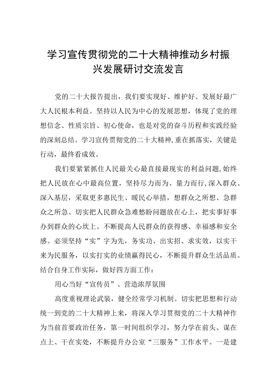 乡村振兴专题培训班心得体会交流(五篇).docx_第1页