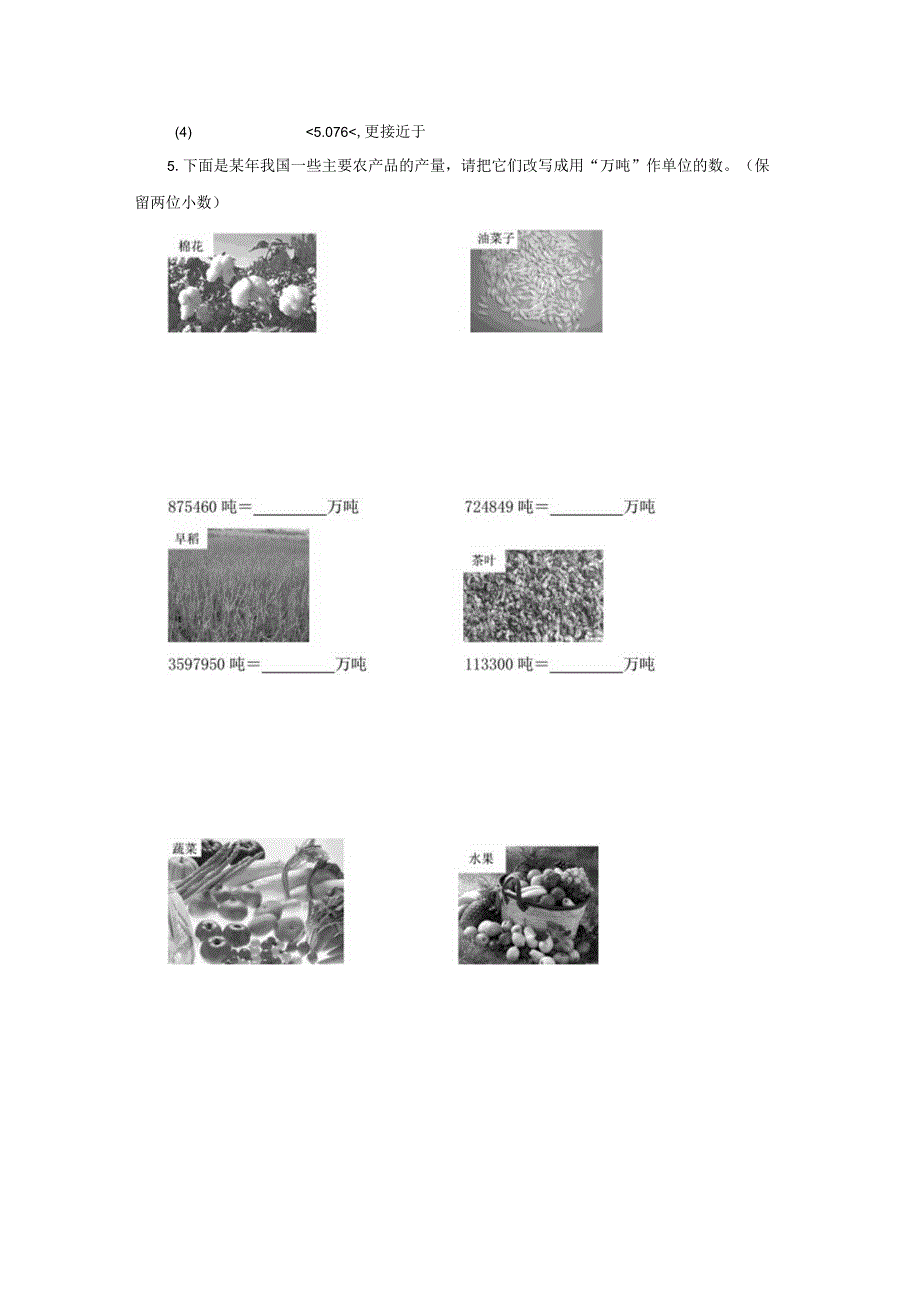 《求一个小数的近似数》同步精品作业（含答案）.docx_第3页