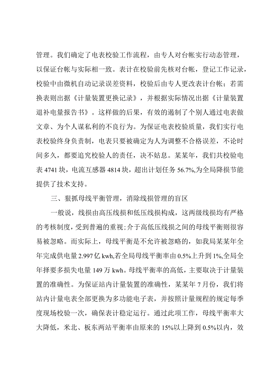 关于技术主管年终工作总结及计划（3篇）.docx_第2页