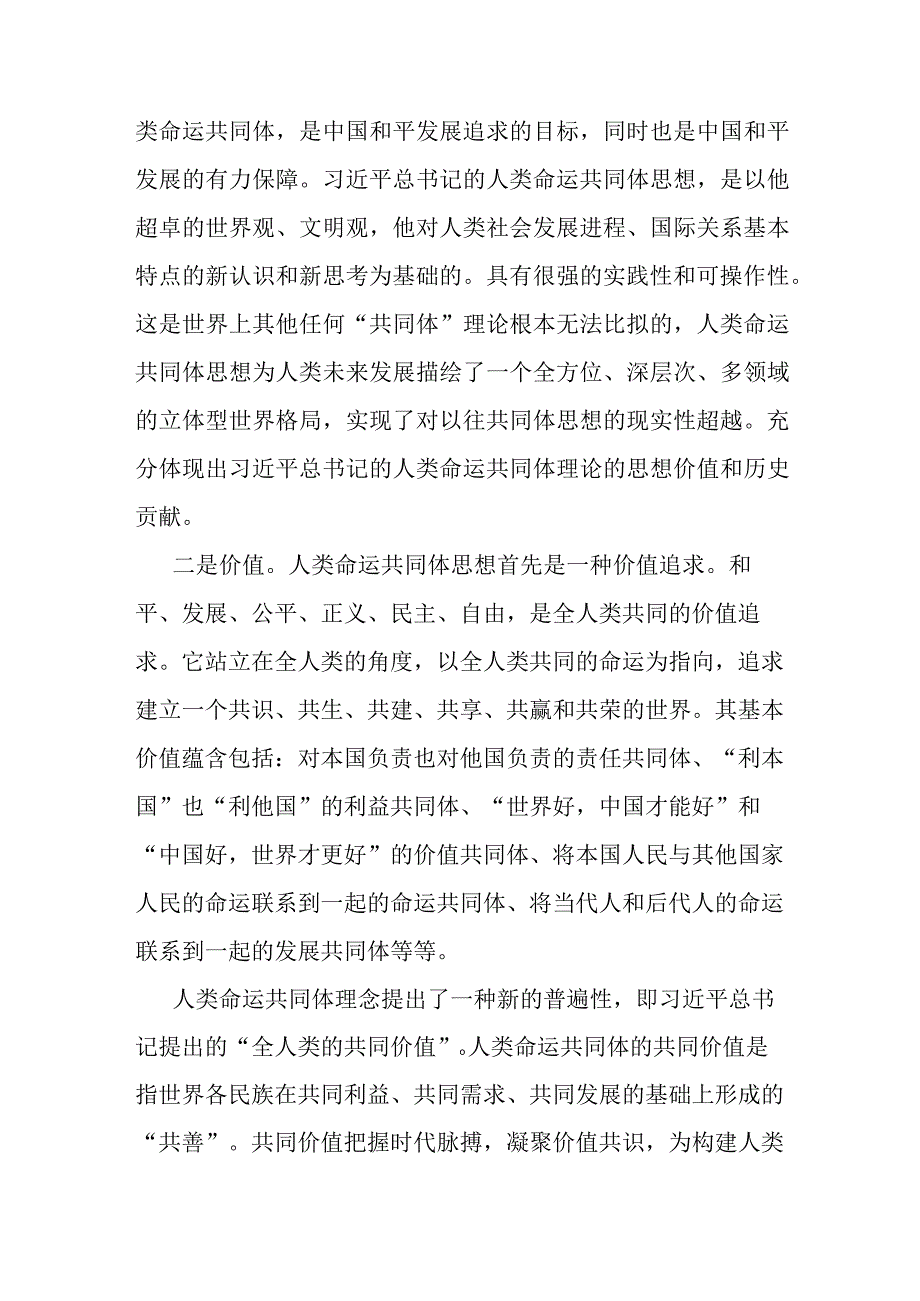 党课讲稿：推动构建人类命运共同体的重大意义.docx_第2页