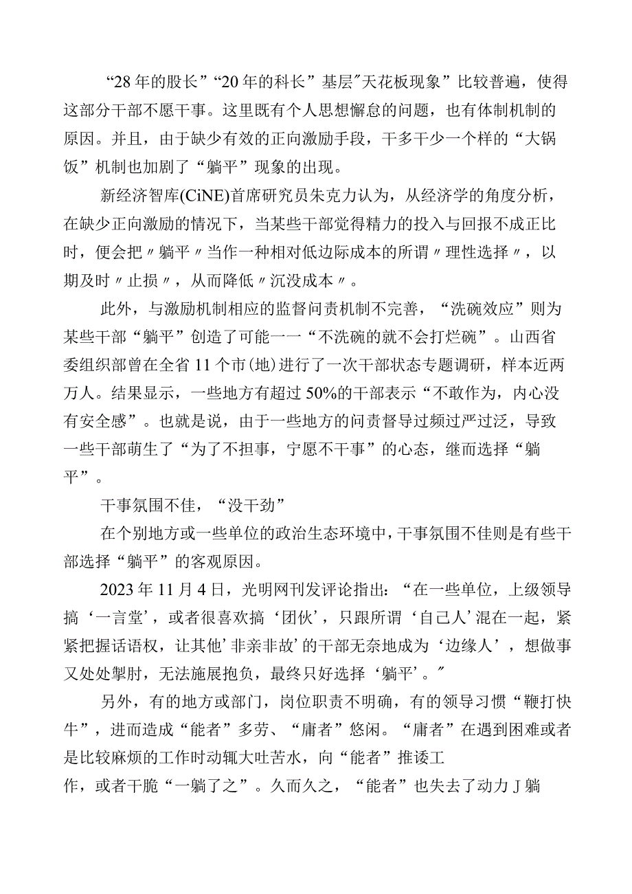 （二十篇）关于开展“躺平式”干部专项整治研讨发言材料.docx_第2页