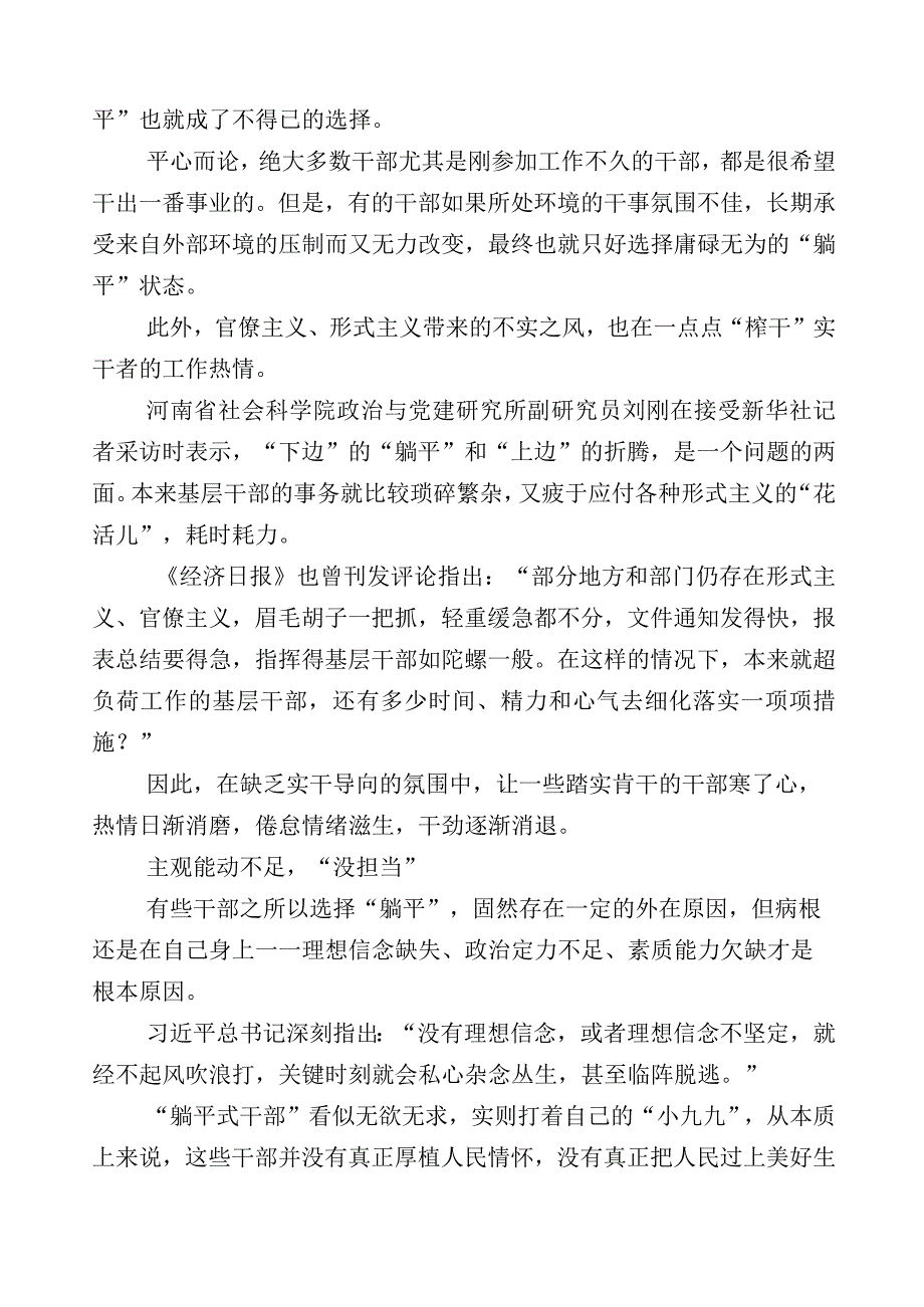 （二十篇）关于开展“躺平式”干部专项整治研讨发言材料.docx_第3页