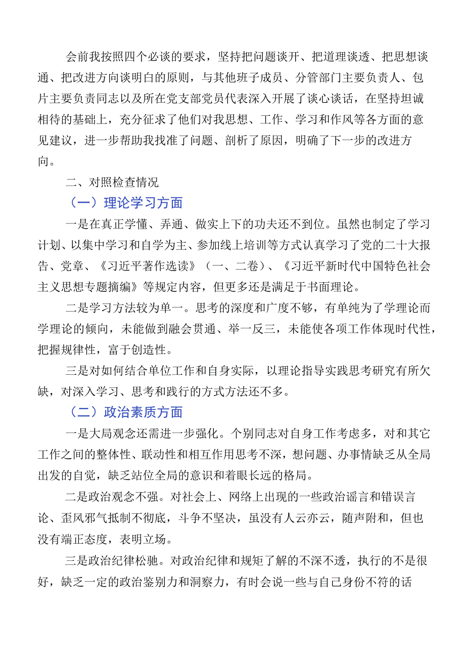 多篇2023年某国企领导干部主题教育对照检查材料.docx_第2页