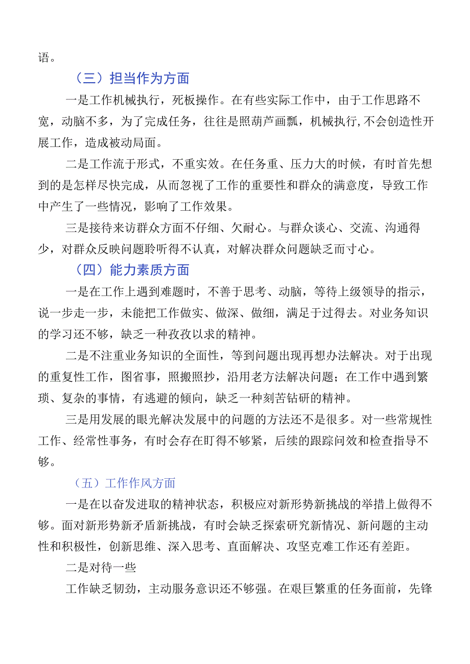 多篇2023年某国企领导干部主题教育对照检查材料.docx_第3页