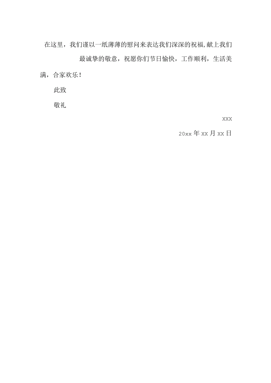 五年级上册教师节感谢信 篇8.docx_第2页