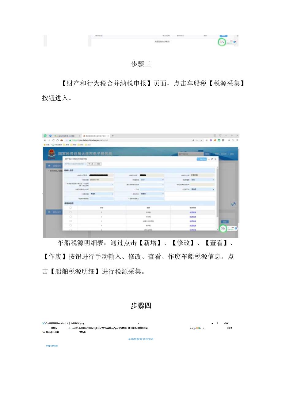 船舶车船税自然人电子税务局税源采集及申报操作指引.docx_第3页