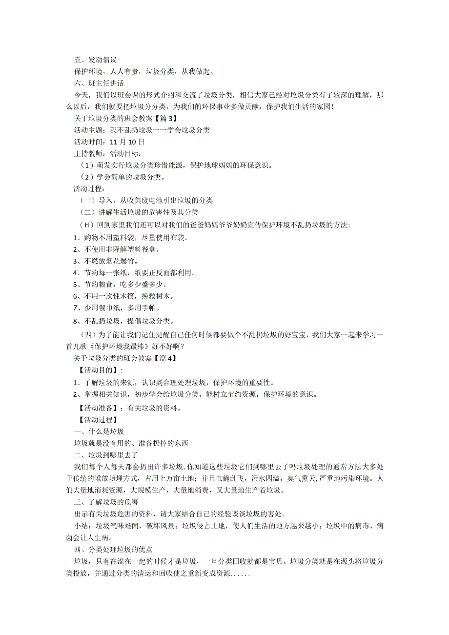 关于垃圾分类的班会教案8篇.docx_第3页