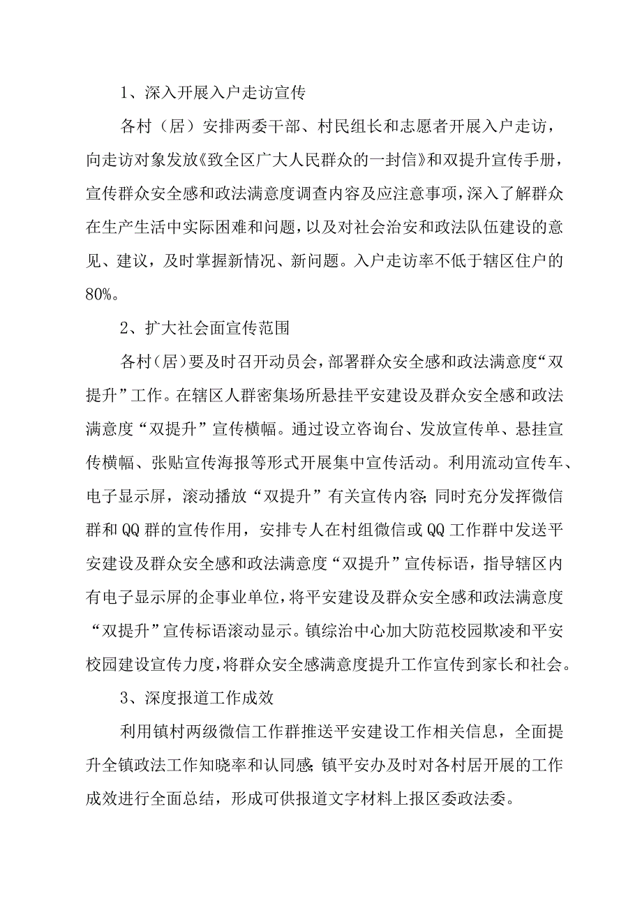 XX镇群众安全感政法满意度“双提升”集中攻坚行动实施方案.docx_第2页