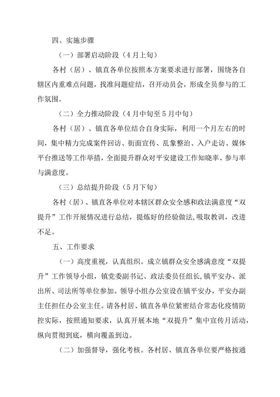 XX镇群众安全感政法满意度“双提升”集中攻坚行动实施方案.docx_第3页