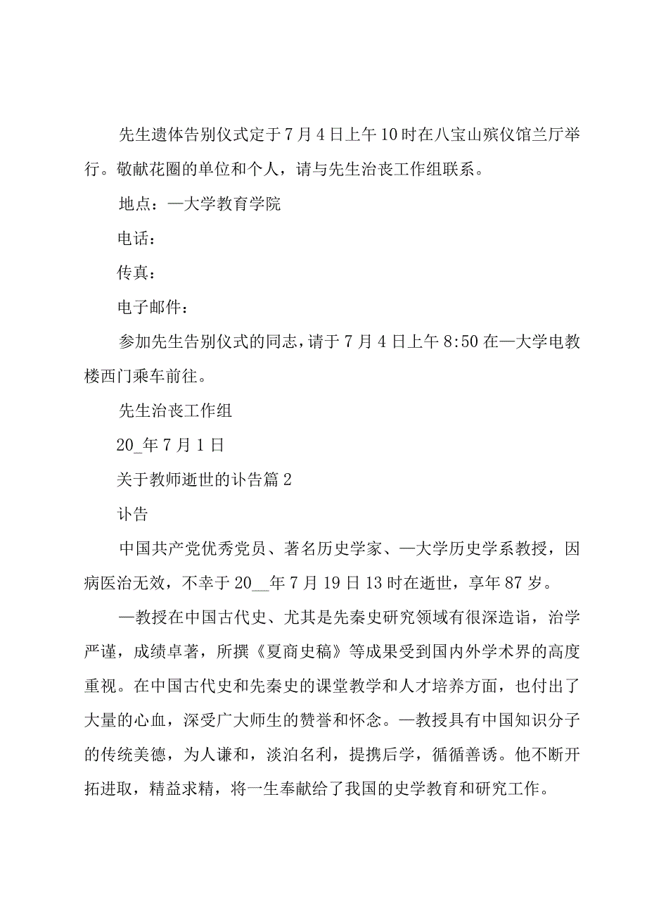 关于教师逝世的讣告（3篇）.docx_第2页