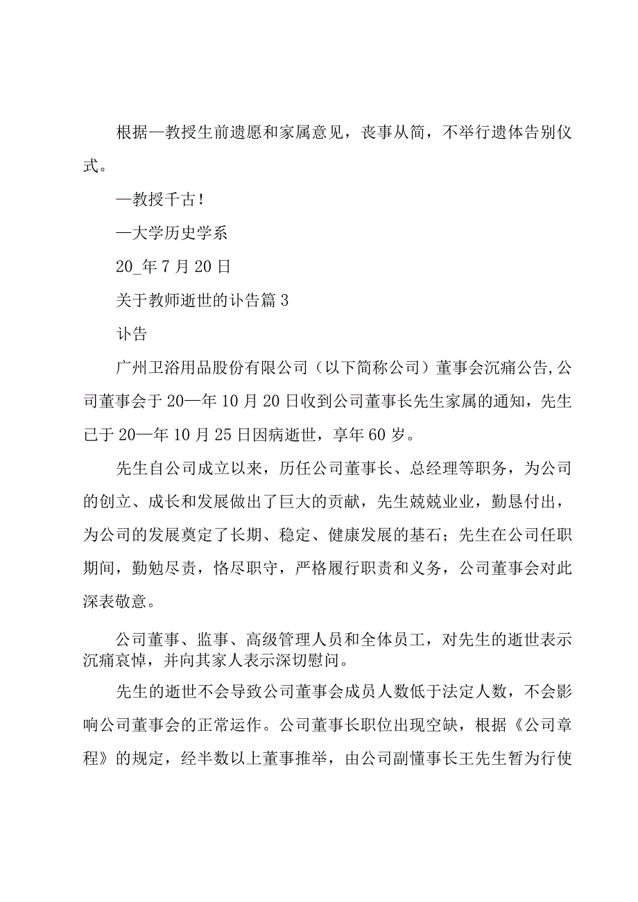 关于教师逝世的讣告（3篇）.docx_第3页