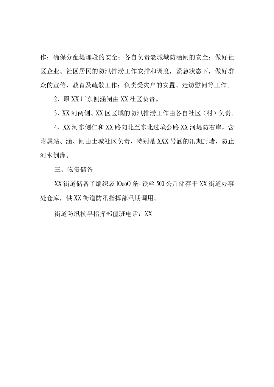 XX街道城防工作预案.docx_第2页