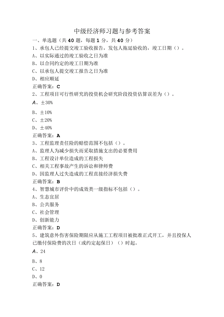 中级经济师习题与参考答案.docx_第1页
