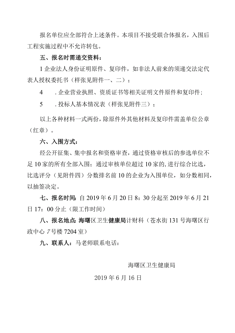 海曙区卫生系统小型基本建设项目.docx_第2页