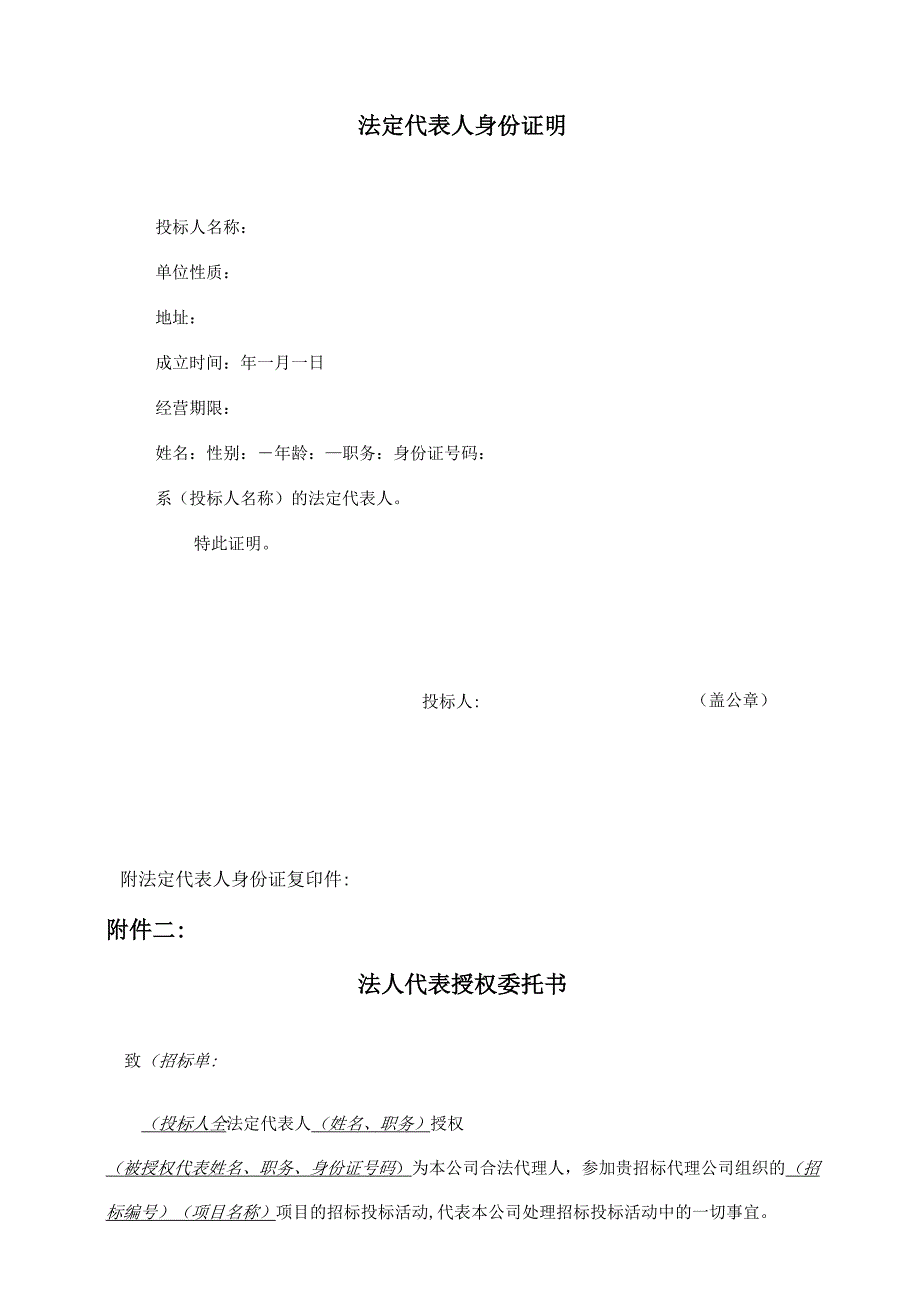 海曙区卫生系统小型基本建设项目.docx_第3页