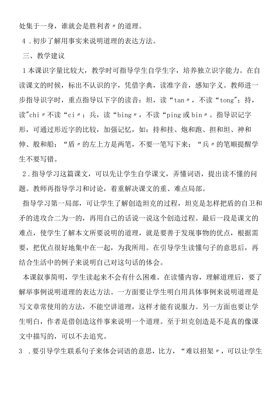 《矛和盾的结合》教材理解.docx_第2页