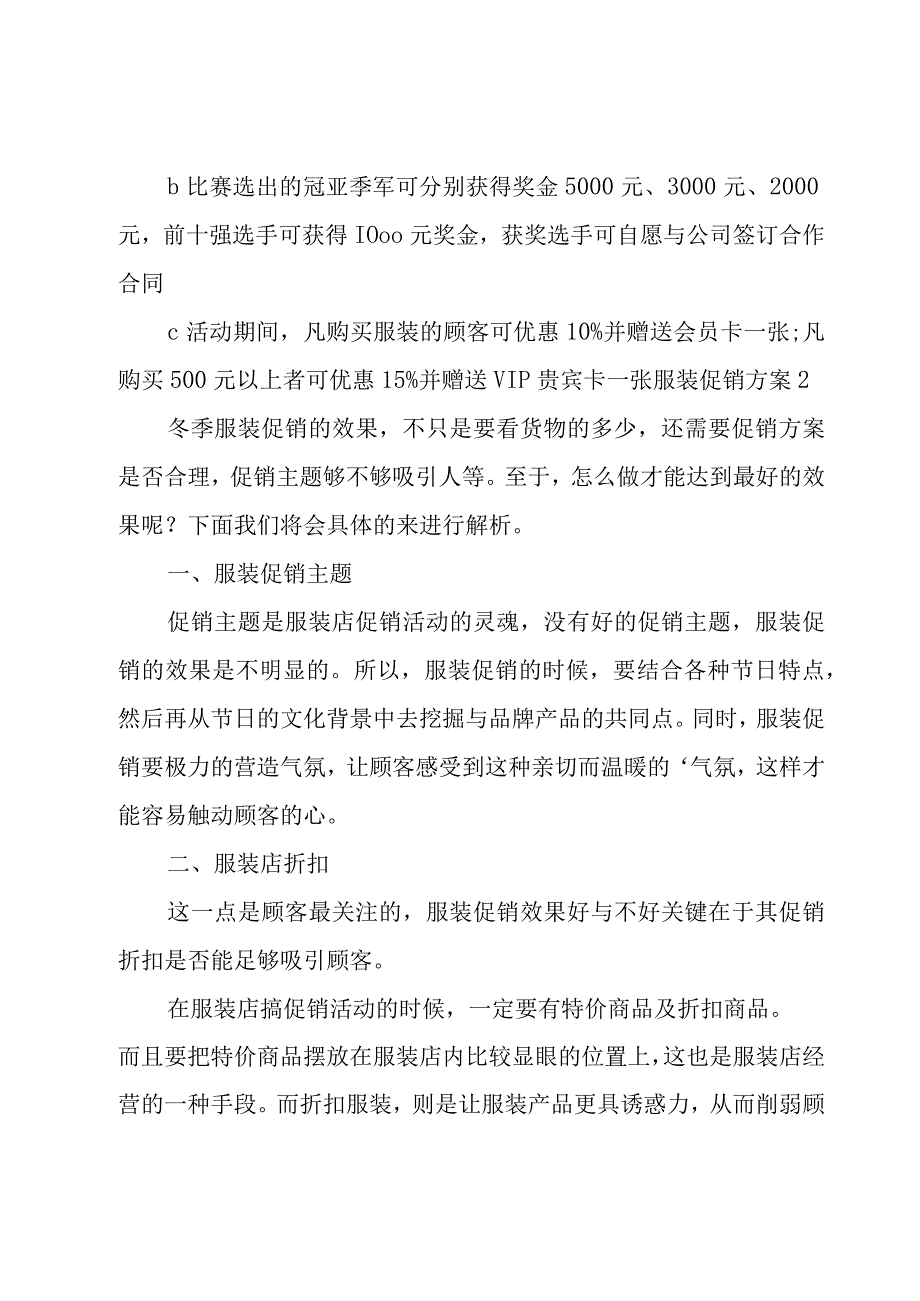 服装促销方案.docx_第2页