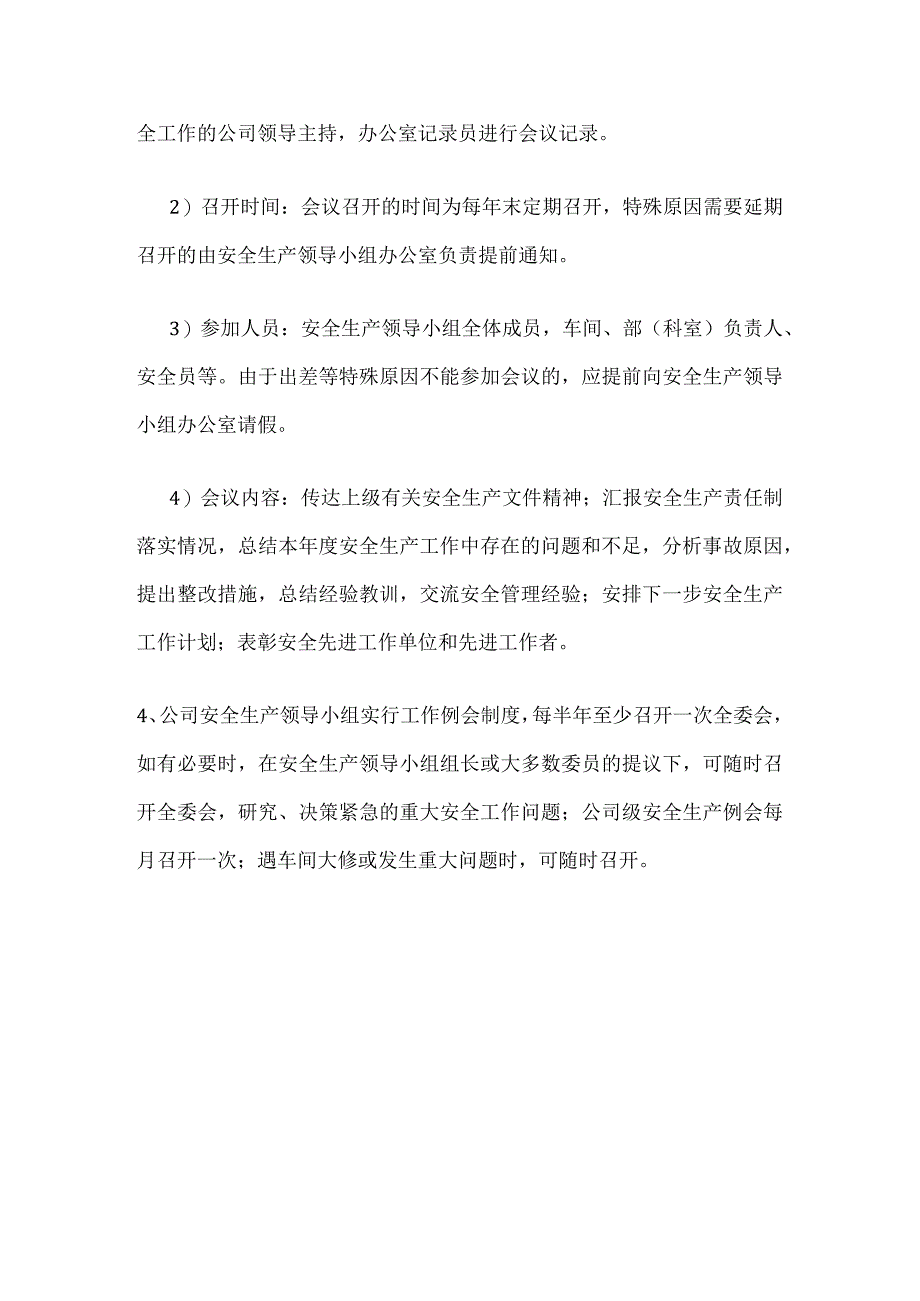 安全生产会议管理制度[全].docx_第3页