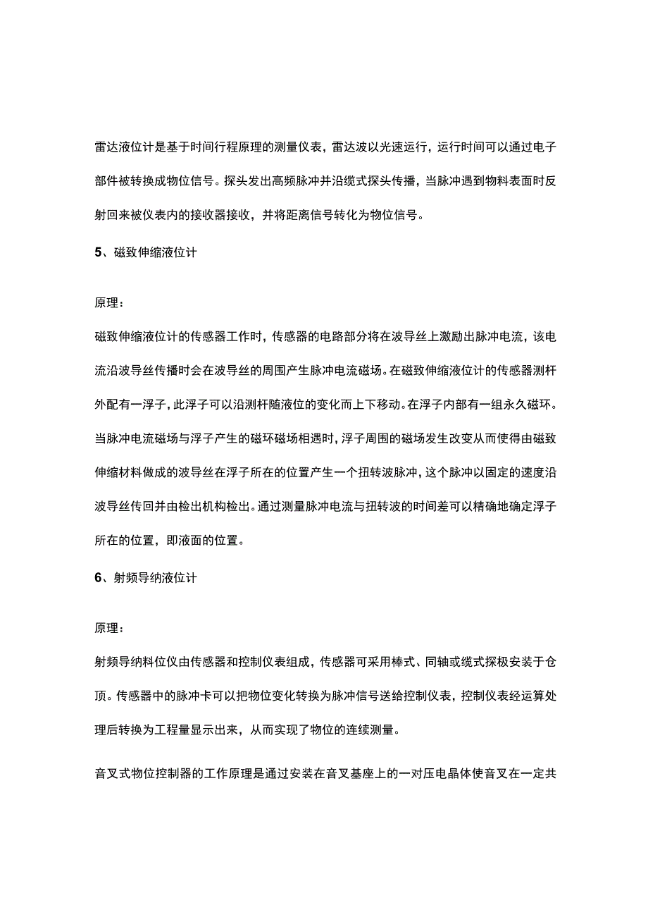 主流液位计工作原理.docx_第2页