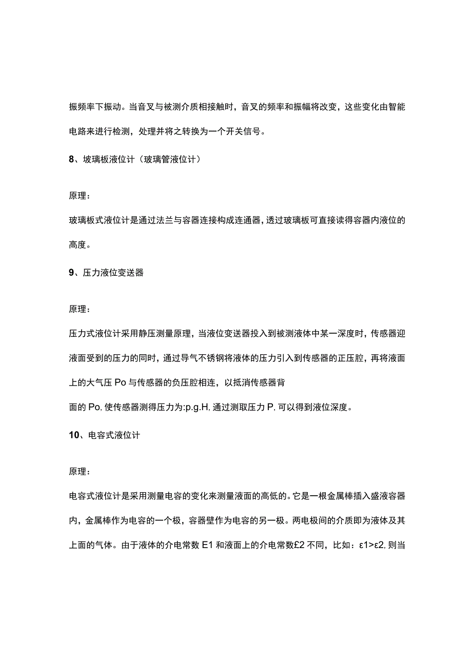 主流液位计工作原理.docx_第3页